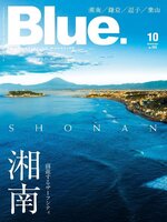 Blue.（ブルー）